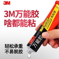 3M 万能胶 强力胶粘 全能墙面免打孔 瓷砖鱼缸玻璃密封胶水