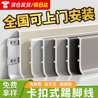 法仙奇 铝合金踢脚线 超薄卡扣式墙角贴脚线条 2000mm*100mm*2mm 米