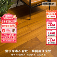 木臣 柚木 实木地板 1050*148mm 缅甸柚木