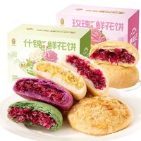 百亿补贴：潘祥记 鲜花饼 250克*2盒 多口味礼盒 云南特产