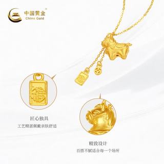 中国黄金 足金5G马到福至项链 计价约3.88克