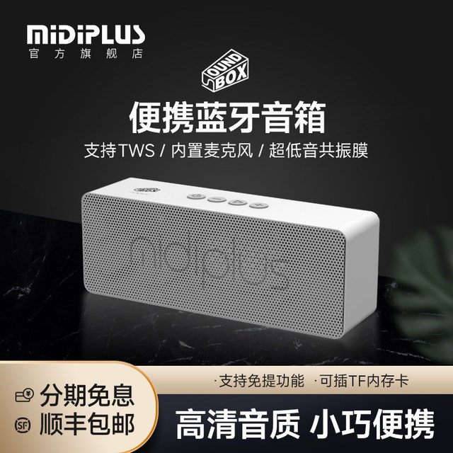 Midiplus soundbox小蓝牙音箱