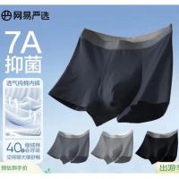 网易严选 男式7A抑菌棉质透气平角内裤 4条装