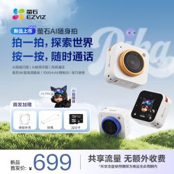 萤石 AI随身拍Pika相机摄像机智能问答拍照识图GPS定位视频通话TK1