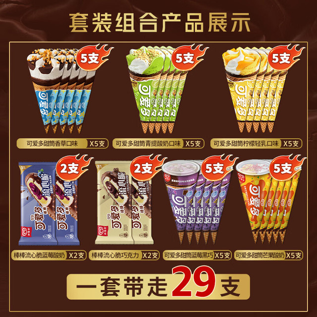 可爱多 和路雪冰淇淋雪糕 29支 组合装
