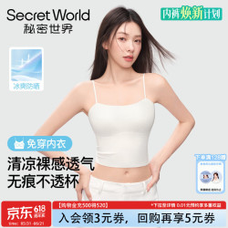 SecretWorld 京东活动-直接购买5折！超划算SecretWorld吊带背心女带胸垫春夏-直接买两件划算白色+黑色