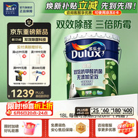 多乐士 致悦双效抗甲醛抗菌无添加全效乳胶漆内墙家用油漆涂料墙面漆A712 18L 单桶 白漆不可调色