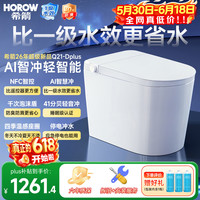 希箭 大冲力轻智能马桶脚感翻圈UVC除菌NFC泡沫盾Q21-D