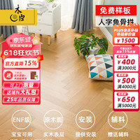 木臣一品 J7701 实木复合地板 450*75mm 橡木