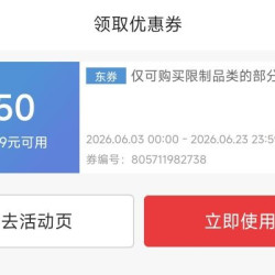 富安娜满109减50元优惠券