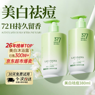 LAYANANA 377美白祛痘美背沐浴露 380ml