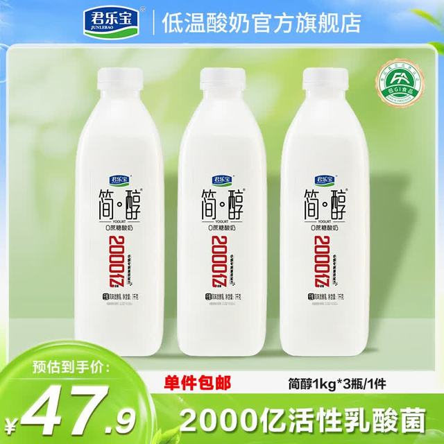 君乐宝 简醇 0蔗糖酸奶 1kg*3瓶