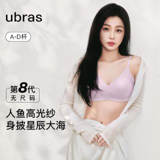 Ubras 虞书欣同款 女士无痕无钢圈聚拢文胸