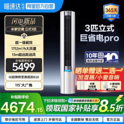 小米 米家空调巨省电Pro立式3匹超一级能效智能变频冷暖家用