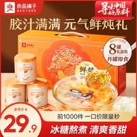 良品铺子 即食燕窝粥花胶羹八宝粥速食粥 鲜炖桃胶银耳羹1600g/8罐 送礼甄选