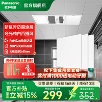Panasonic 集成吊顶铝扣板 300*300 0.47mm 哑光纯白