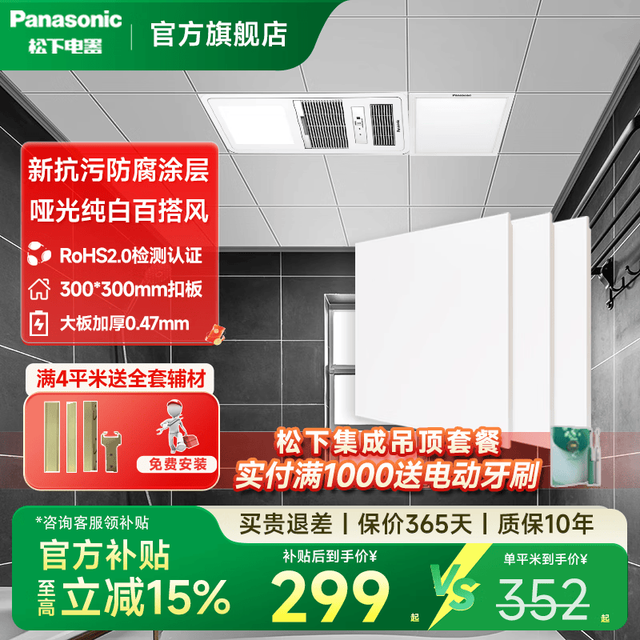 Panasonic 集成吊顶铝扣板 300*300 0.47mm 哑光纯白