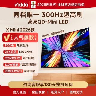 Vidda Xmini26款65英寸海信电视300Hz高刷4+64GB QD-Mini LED电视