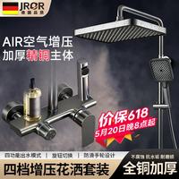 移动端、京东百亿补贴：JROR 淋浴花洒套装浴室卫浴洗澡一体式全铜淋浴器增压花洒全套