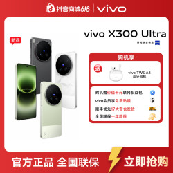vivo X300 Ultra 智能5G新款手机专业V单蔡司E