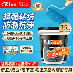 科顺 K11 柔韧型防水涂料 15kg