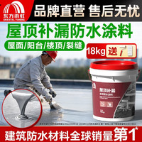 东方雨虹 楼顶屋顶防水补漏材料耐高温防晒 防水涂料 房屋补漏  灰色18kg