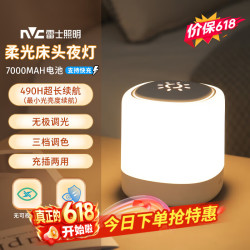 雷士 小夜灯情人节氛围生日礼品送女朋友实用床头灯婴儿可定时7000mAh