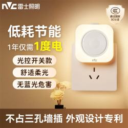 雷士 小夜灯卧室伴睡床头宿舍过道起夜氛围灯 天黑即亮|无蓝光危害