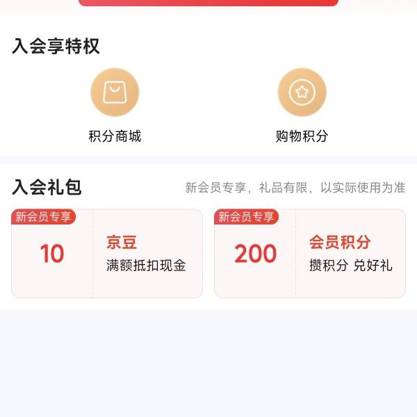 京东外星人饮料自营旗舰店入会领京豆