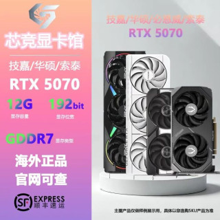 5070 显卡 12g 海外版