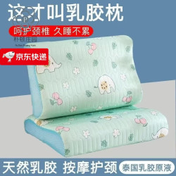 朴顿庄园 夏凉新款冰丝乳胶枕亲肤透气零压深睡护颈椎助睡眠儿童枕头枕芯 小象绿DHF