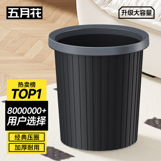 五月花 压圈垃圾桶 11L 黑色 家用卫生间厨房办公纸篓