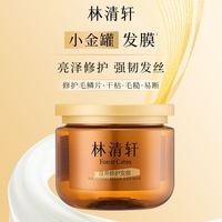 林清轩 小金罐发膜