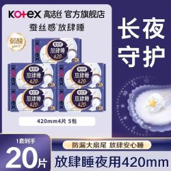 高洁丝 卫生巾20片*420mm夜用放肆睡大扇尾蚕丝感超薄棉柔姨妈巾