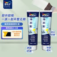多乐士 臻易施补墙膏净味白墙去污乳胶漆墙面修复腻子膏翻新漆墙漆修补膏 250g*2支