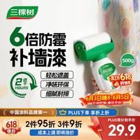 三棵树 小森漆 墙面修复补墙膏 500g 白色