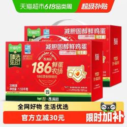 香满园 可生食减胆固醇 鲜鸡蛋礼盒1.59kg*2盒