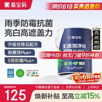 嘉宝莉 净味高遮盖5合1内墙乳胶漆 6.4KG