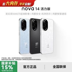 华为 nova 14 活力版双卡全网通手机