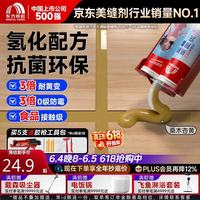 东方雨虹 雨虹防水防霉耐黄变美缝剂十大品牌瓷地砖美缝胶防水勾缝填缝剂 桑木黄
