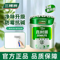 三棵树 内墙乳胶漆 白色 1kg