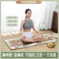 朴顿庄园 艾绒藤席凉毯 双面可用亚麻坐垫 100cm*200cm
