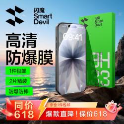 闪魔 防爆防摔抗指纹 iPhone17钢化膜