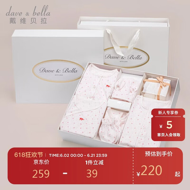 戴维贝拉 新生儿礼盒初生宝宝见面礼婴儿衣服八件套满月礼