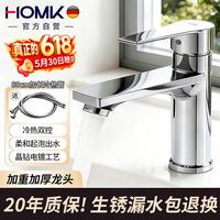 HOMK 德国 洗脸盆水龙头 卫生间洗脸池龙头 80cm冷热进水管
