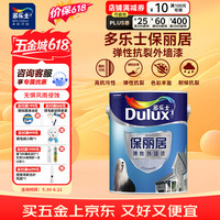 多乐士 乳胶漆保丽居弹性防晒耐候抗污防水外墙面漆油漆涂料 A601-65010白色5L