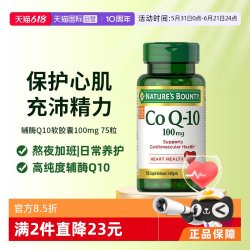 自然之宝 辅酶Q10软胶囊100mg75粒原装进口护心肌力官方