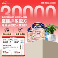 多乐士 森呼吸淳零护敏防霉抗菌儿童漆乳胶漆 A8207 白色 15L+小发财树