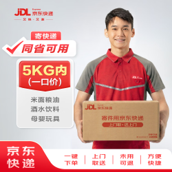 京东 寄快递5kg以内一口价（同省可用） 寄快递寄数码寄家电 上门取件