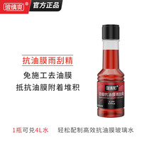 玻缡爽 玻璃油膜去除剂浓缩液 75ml